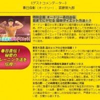 春日直伝秘密のトレーニング法ｈ280620
